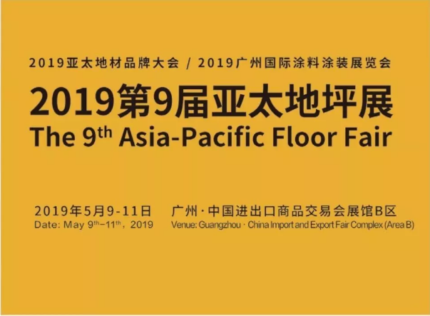 5月9日-11日，萬磊與您相約2019第9屆亞太地坪展